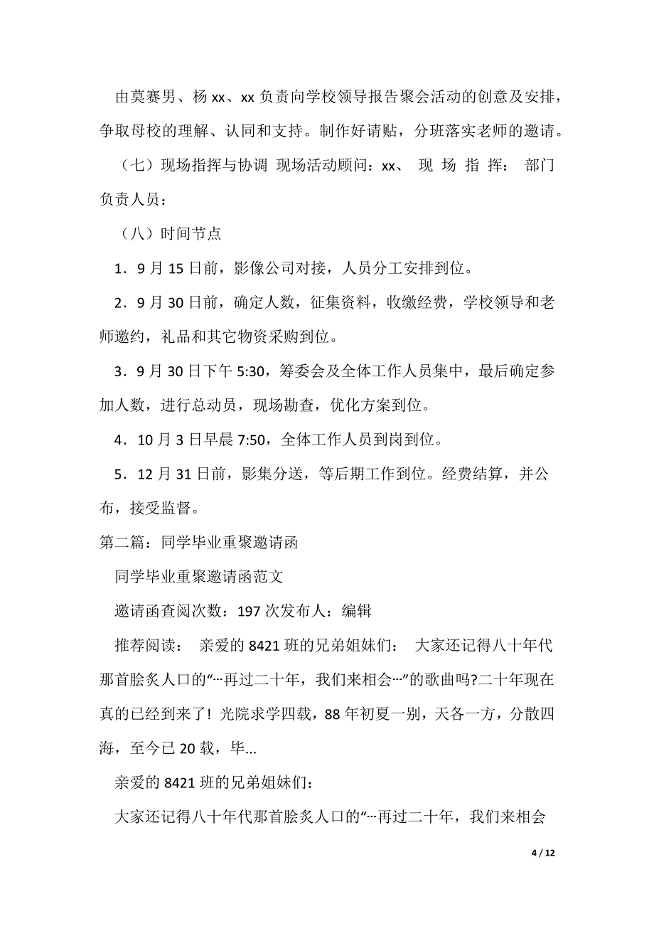 高中同学毕业30年重聚母校暨捐赠仪式活动方案（可编辑）_第4页