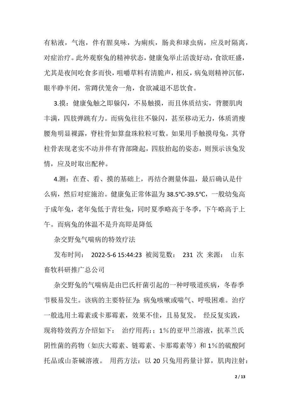 兔疾病诊断_第2页