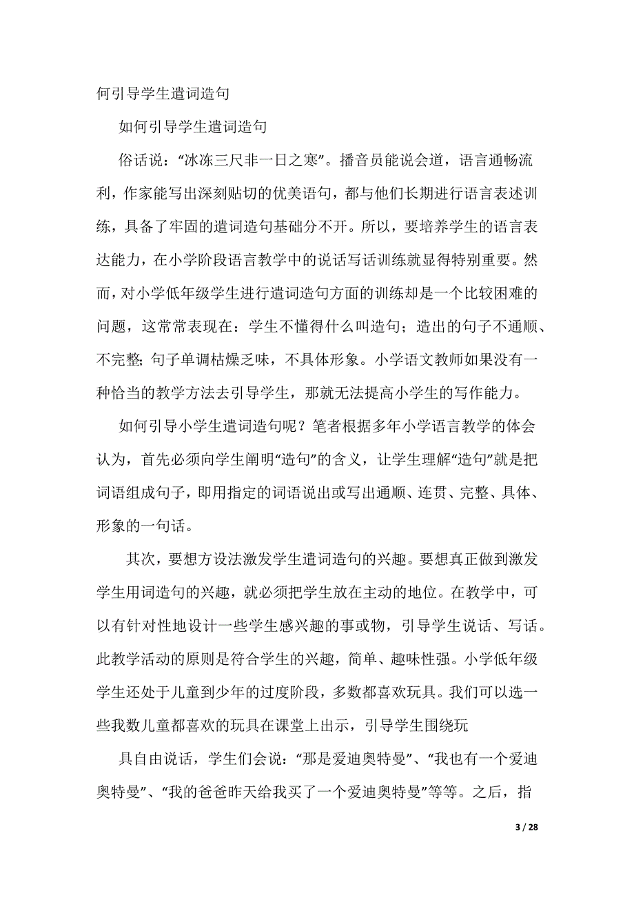 能说会道造句（可编辑）_第3页