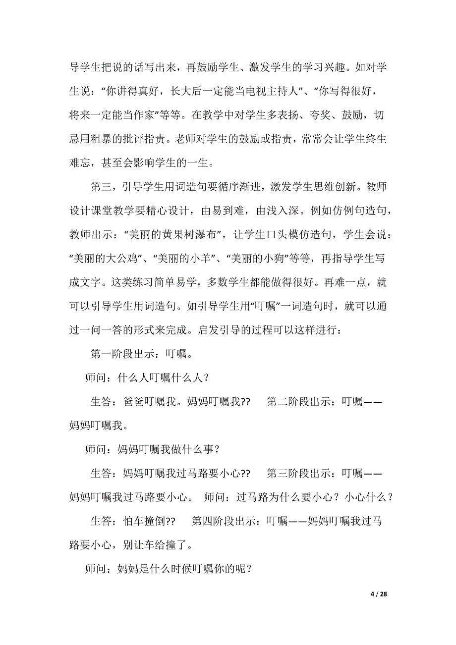 能说会道造句（可编辑）_第4页