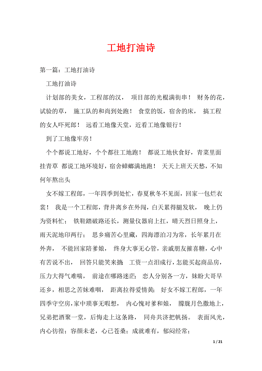 工地打油诗（可编辑）_第1页