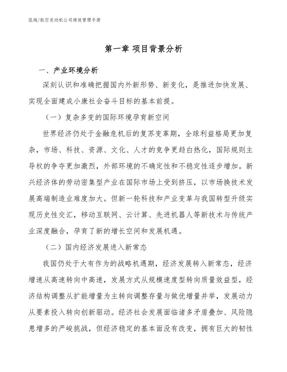 航空发动机公司绩效管理手册【参考】_第4页