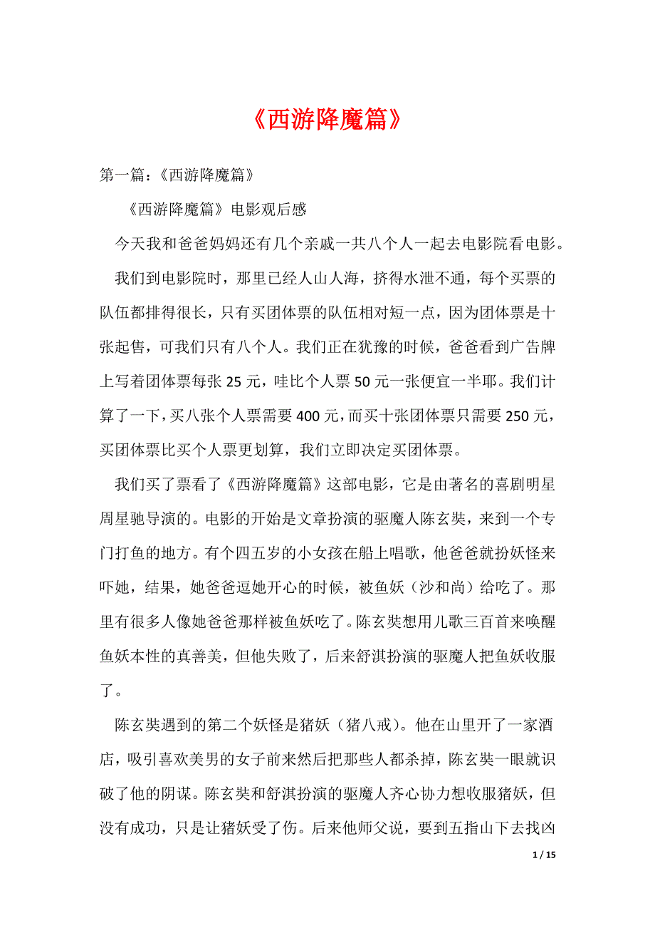 《西游降魔篇》_第1页