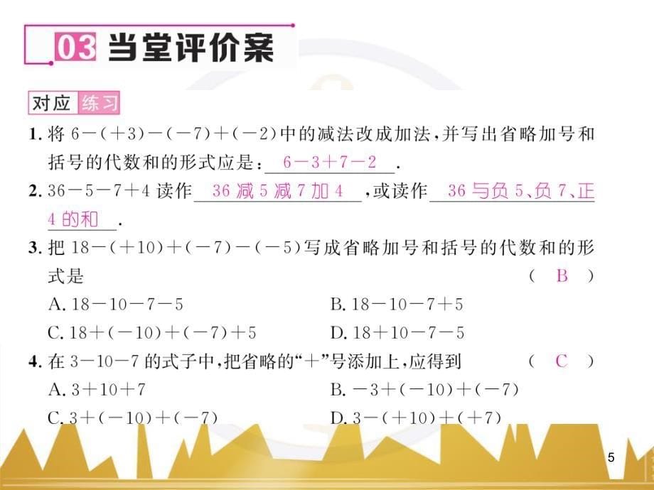 七年级数学上册 第一章 有理数重难点突破课件 （新版）新人教版 (284)_第5页