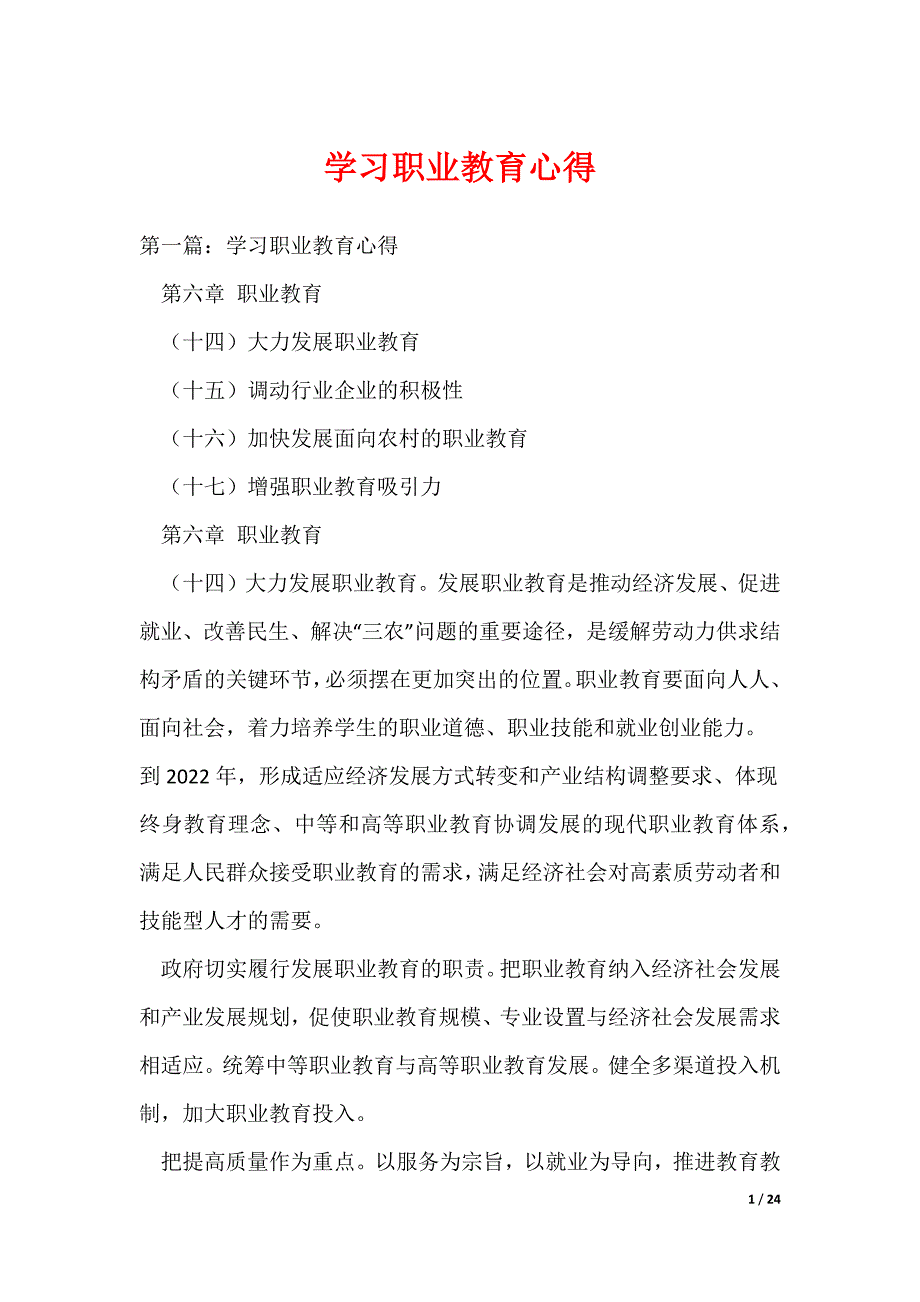 学习职业教育心得（可编辑）_第1页