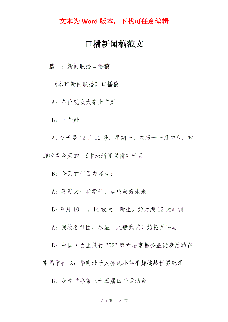 口播新闻稿范文_第1页