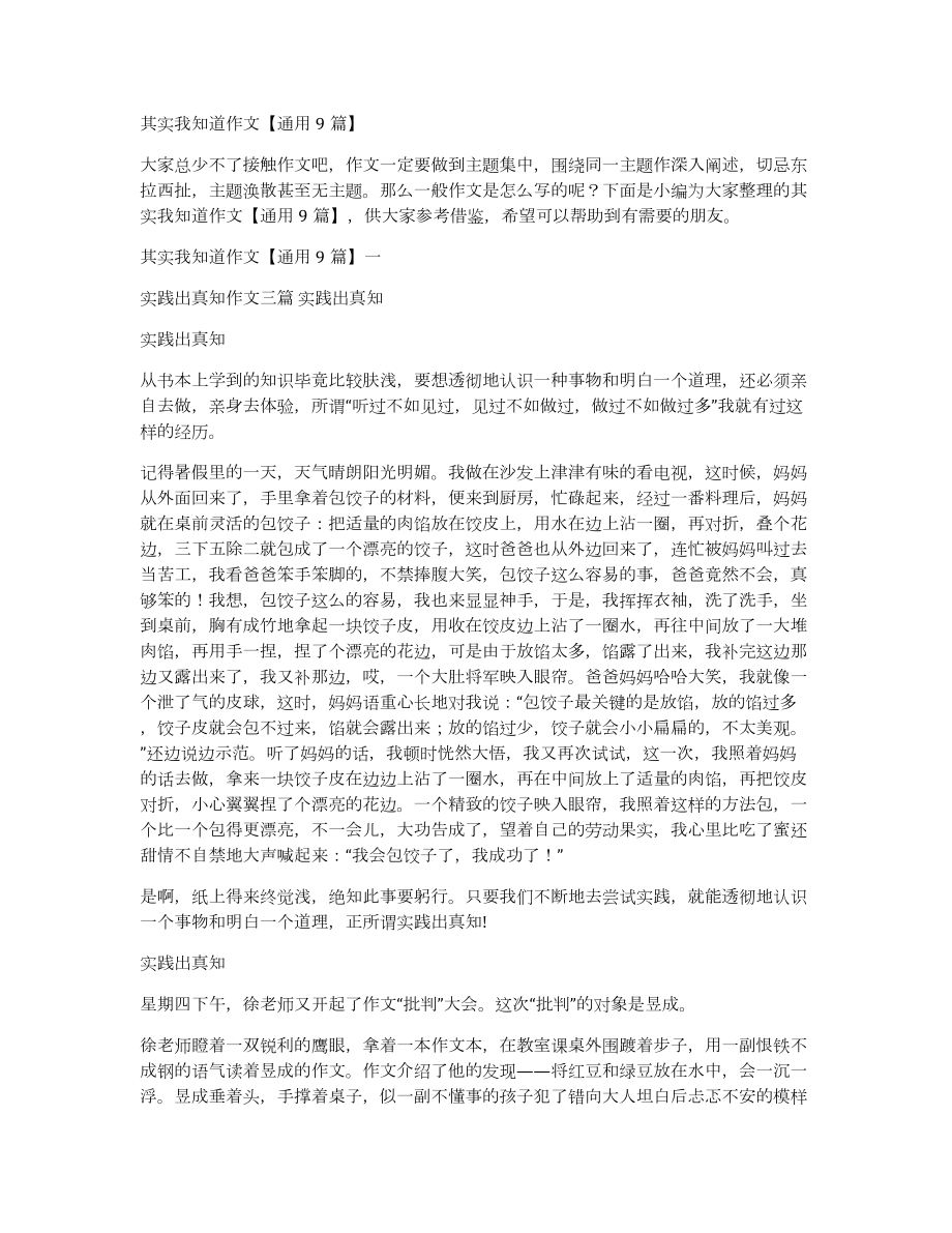 其实我知道作文通用9篇_第1页
