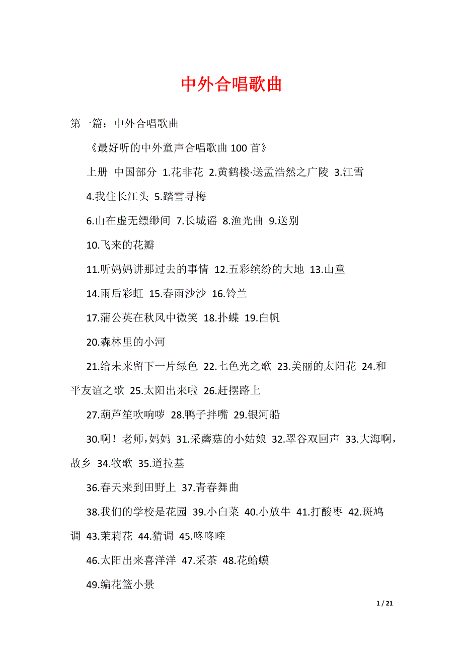 中外合唱歌曲（可编辑）_第1页