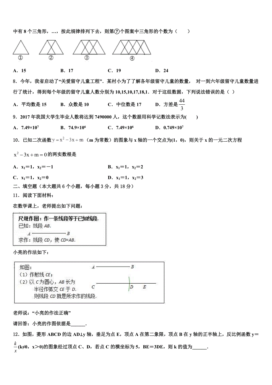 2022年河北省故城县市级名校中考五模数学试题(含答案解析）_第2页