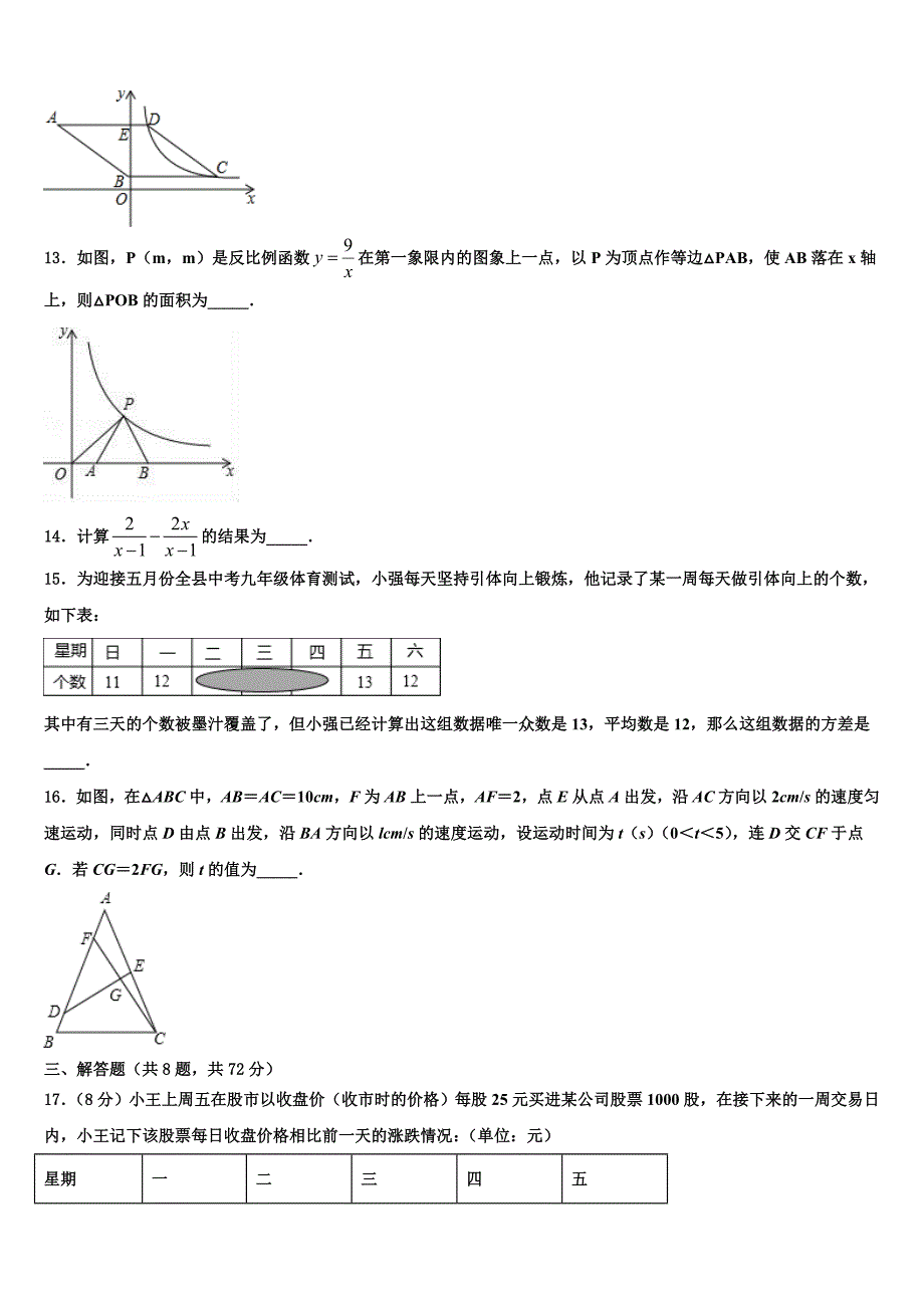 2022年河北省故城县市级名校中考五模数学试题(含答案解析）_第3页