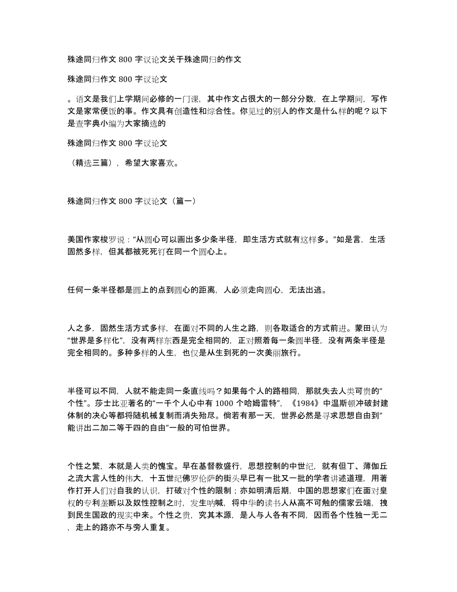 殊途同归作文800字议论文关于殊途同归的作文_第1页