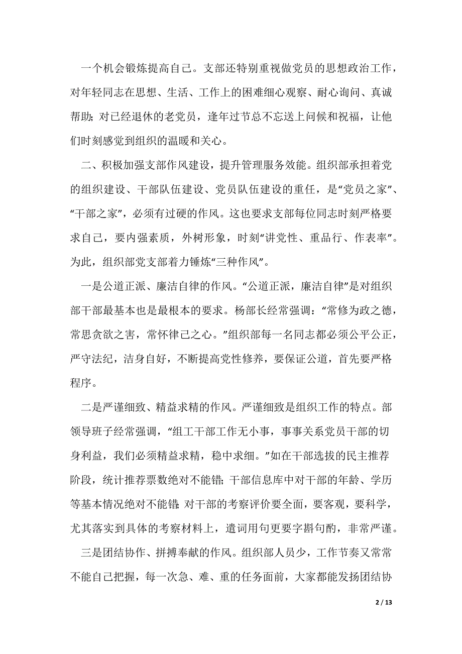 支部书记党建工作座谈会交流发言材料（可编辑）_第2页