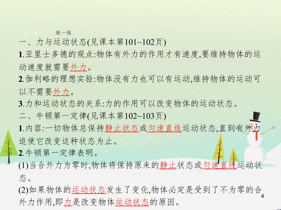 高中地理 1.1 地球的宇宙环境课件 湘教版必修1 (120)_第4页