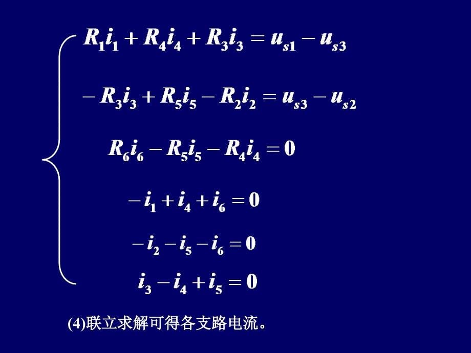 1-8 支路分析法_第5页