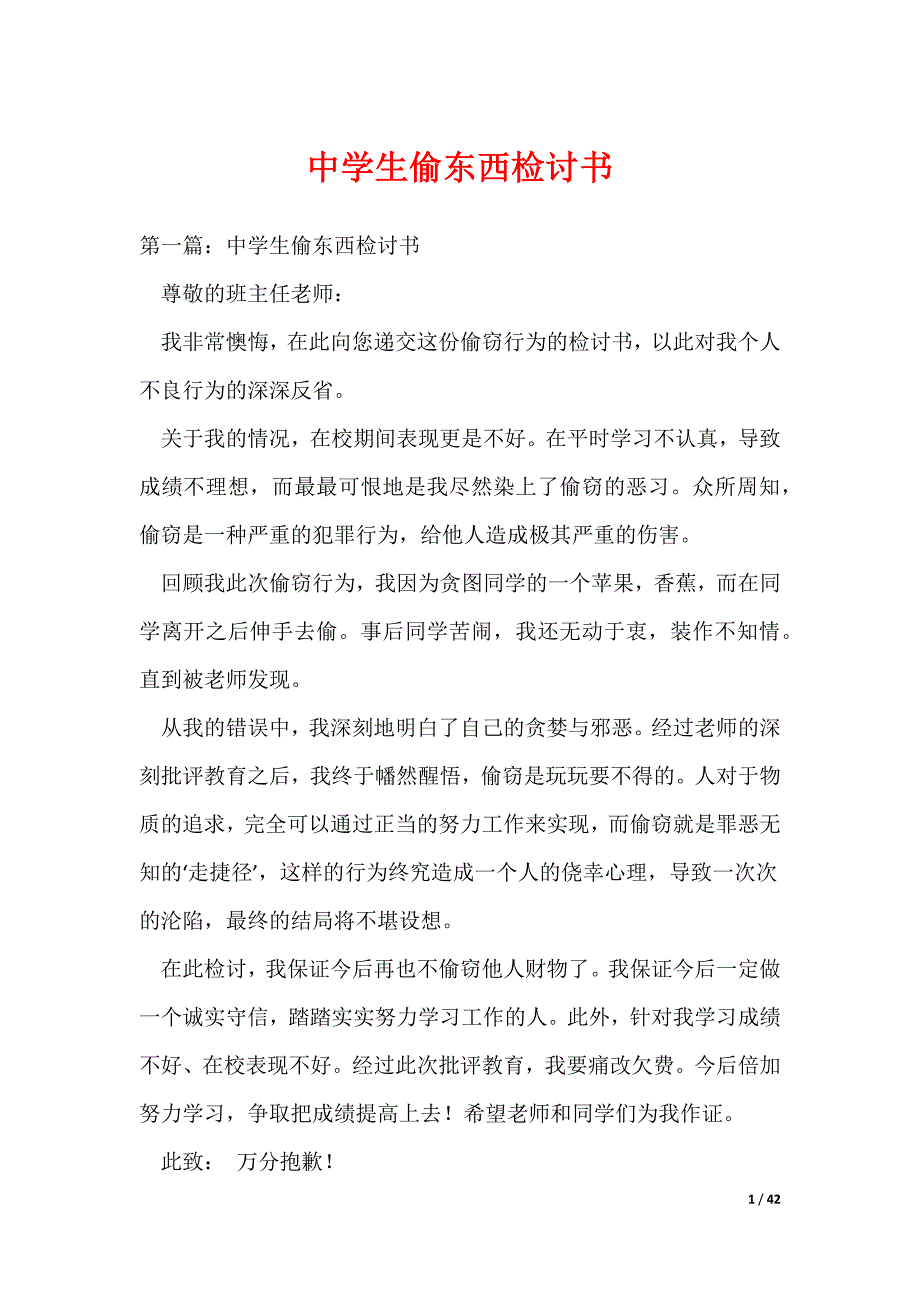 中学生偷东西检讨书（可编辑）_第1页