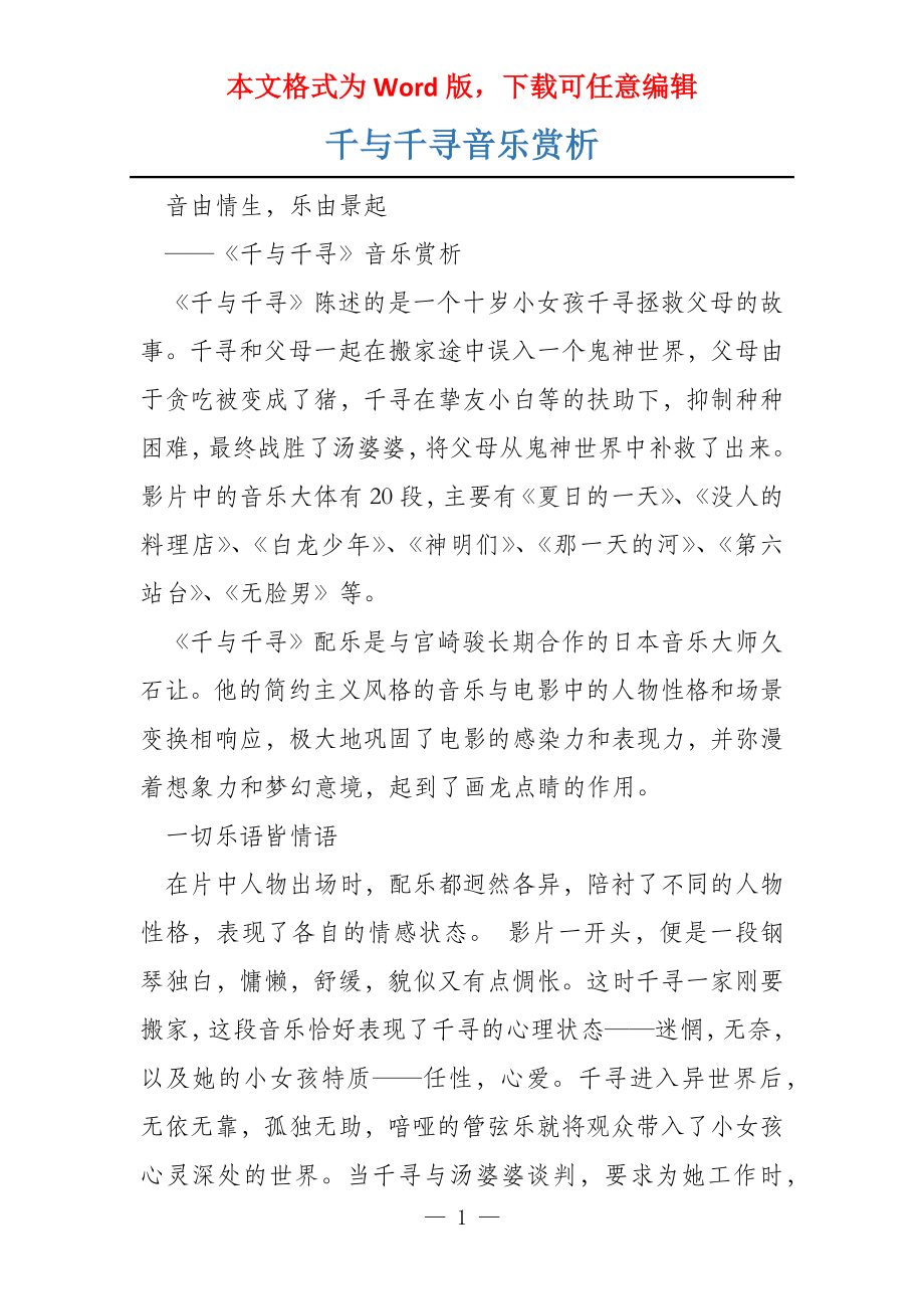 千与千寻音乐赏析_第1页
