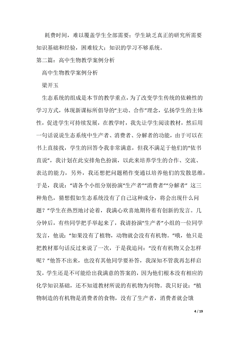 高中生物教学案例分析（可编辑）_第4页