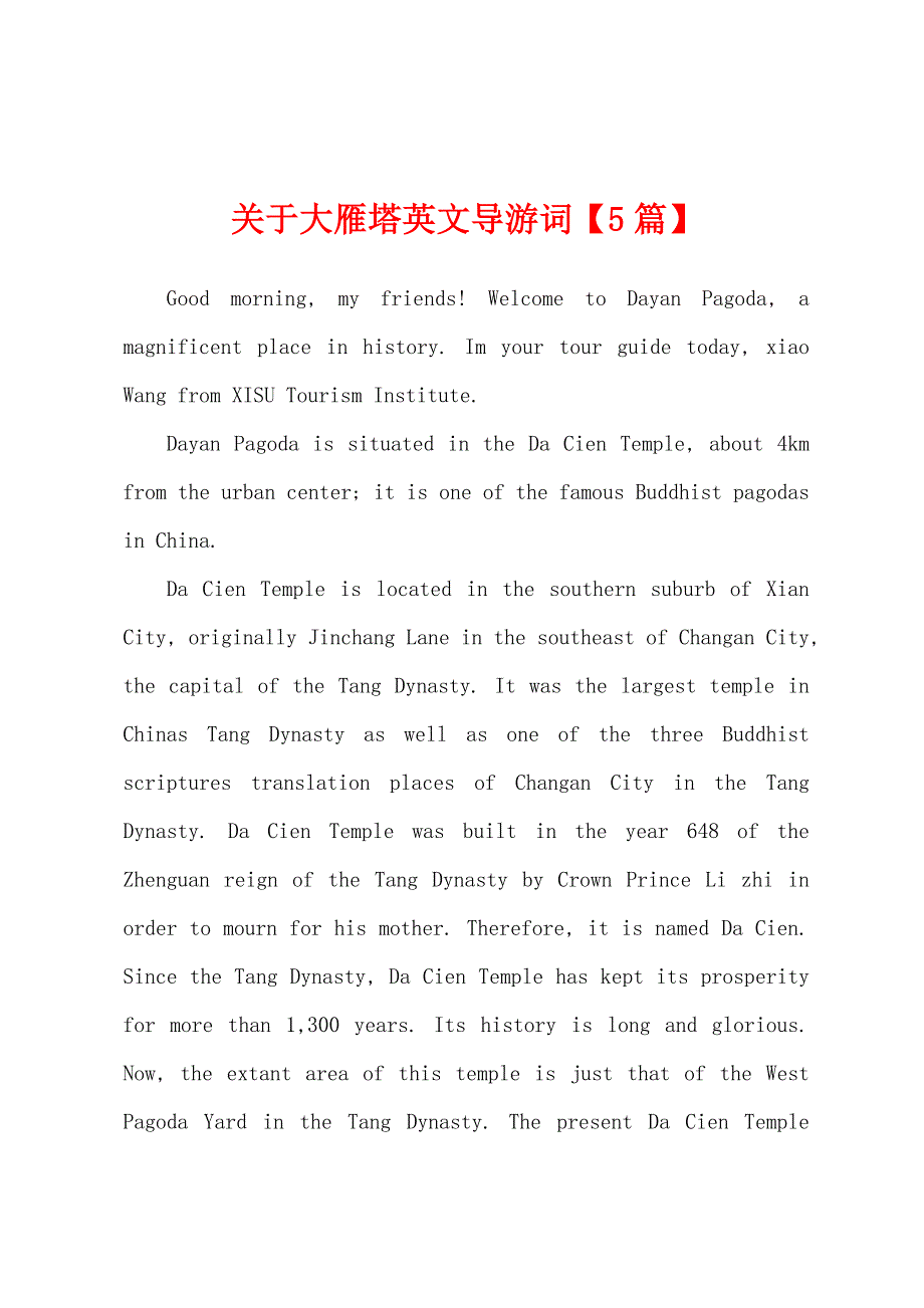 关于大雁塔英文导游词_第1页