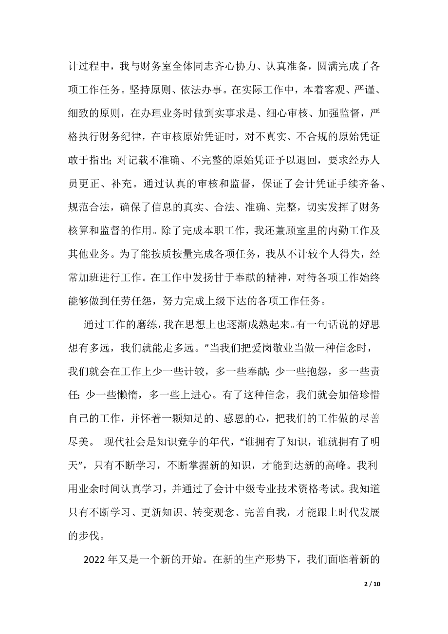 先进个人发言稿_6_第2页