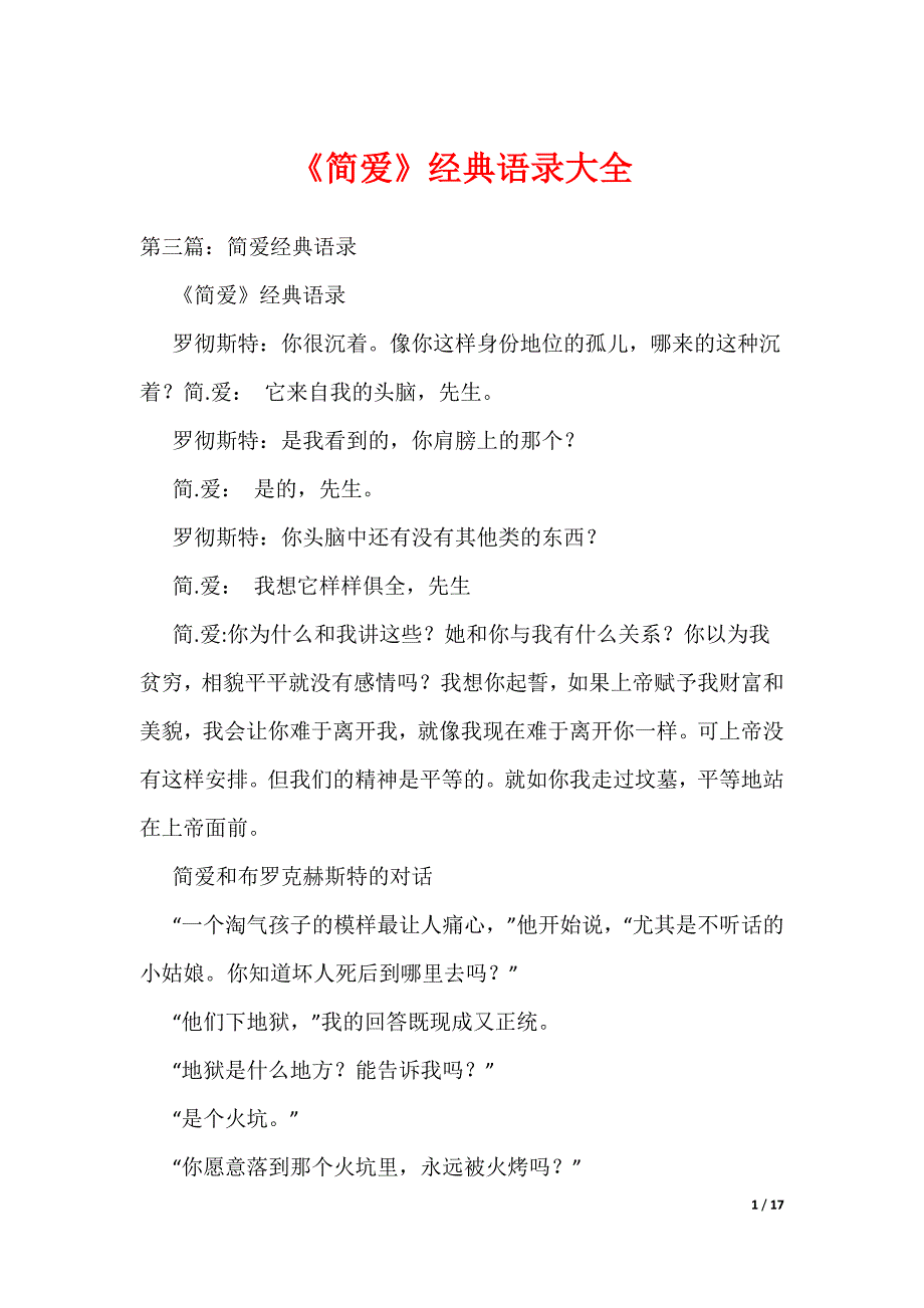 《简爱》经典语录大全（可编辑）_第1页