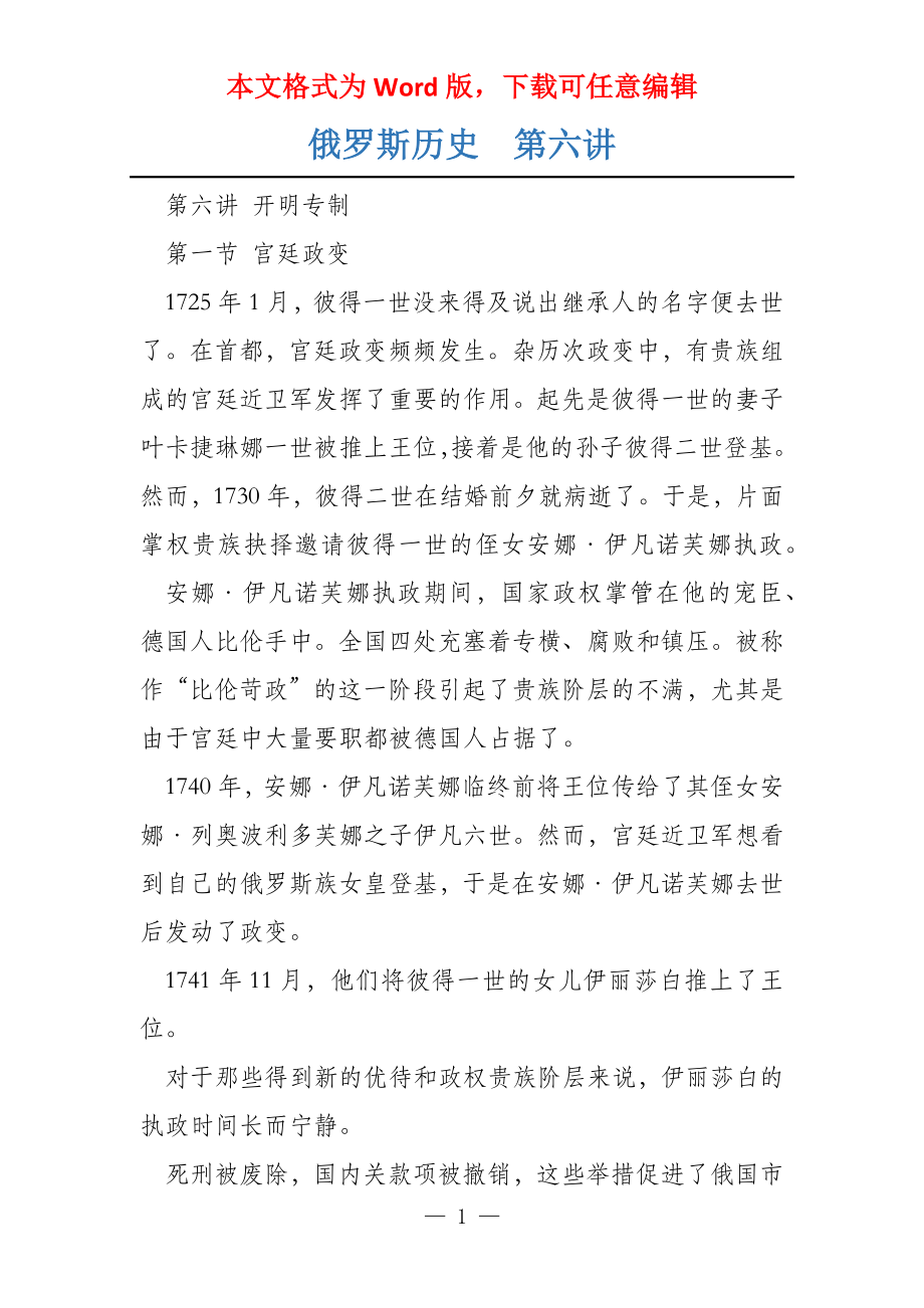 俄罗斯历史第六讲_第1页