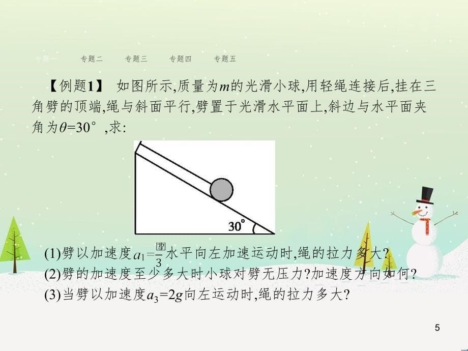 高中地理 1.1 地球的宇宙环境课件 湘教版必修1 (126)_第5页