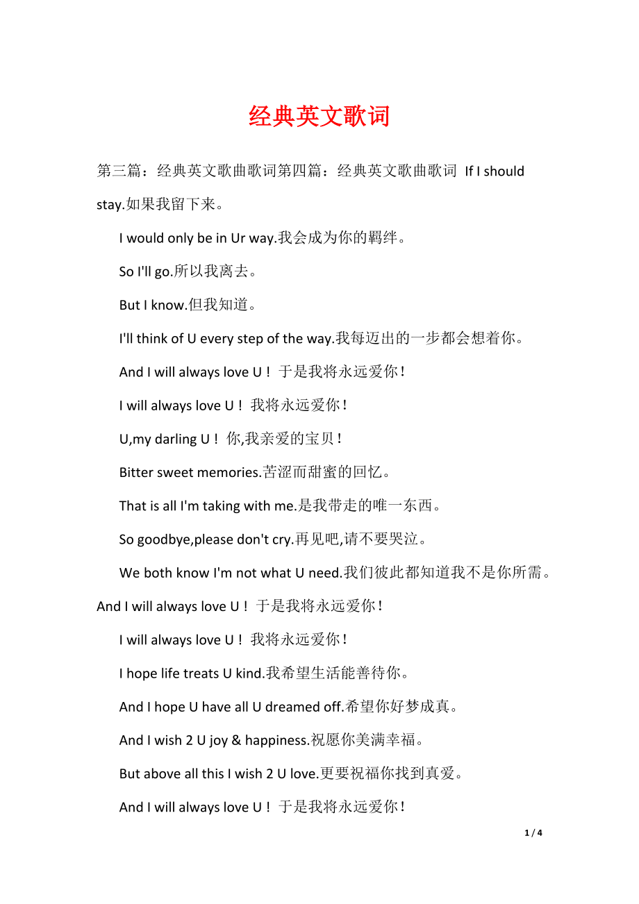 经典英文歌词（可编辑）_第1页