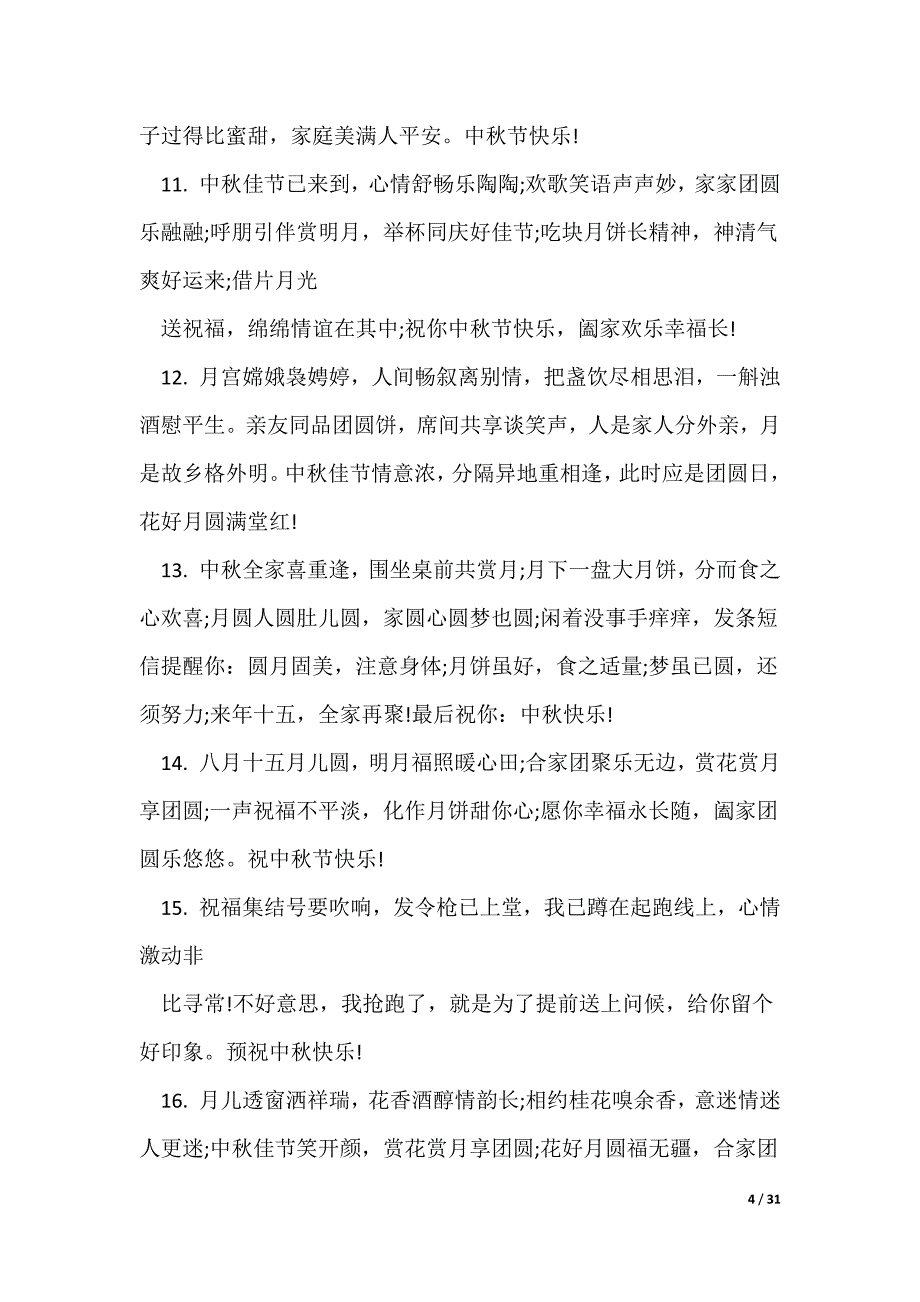 国庆、中秋祝福语（可编辑）_第4页