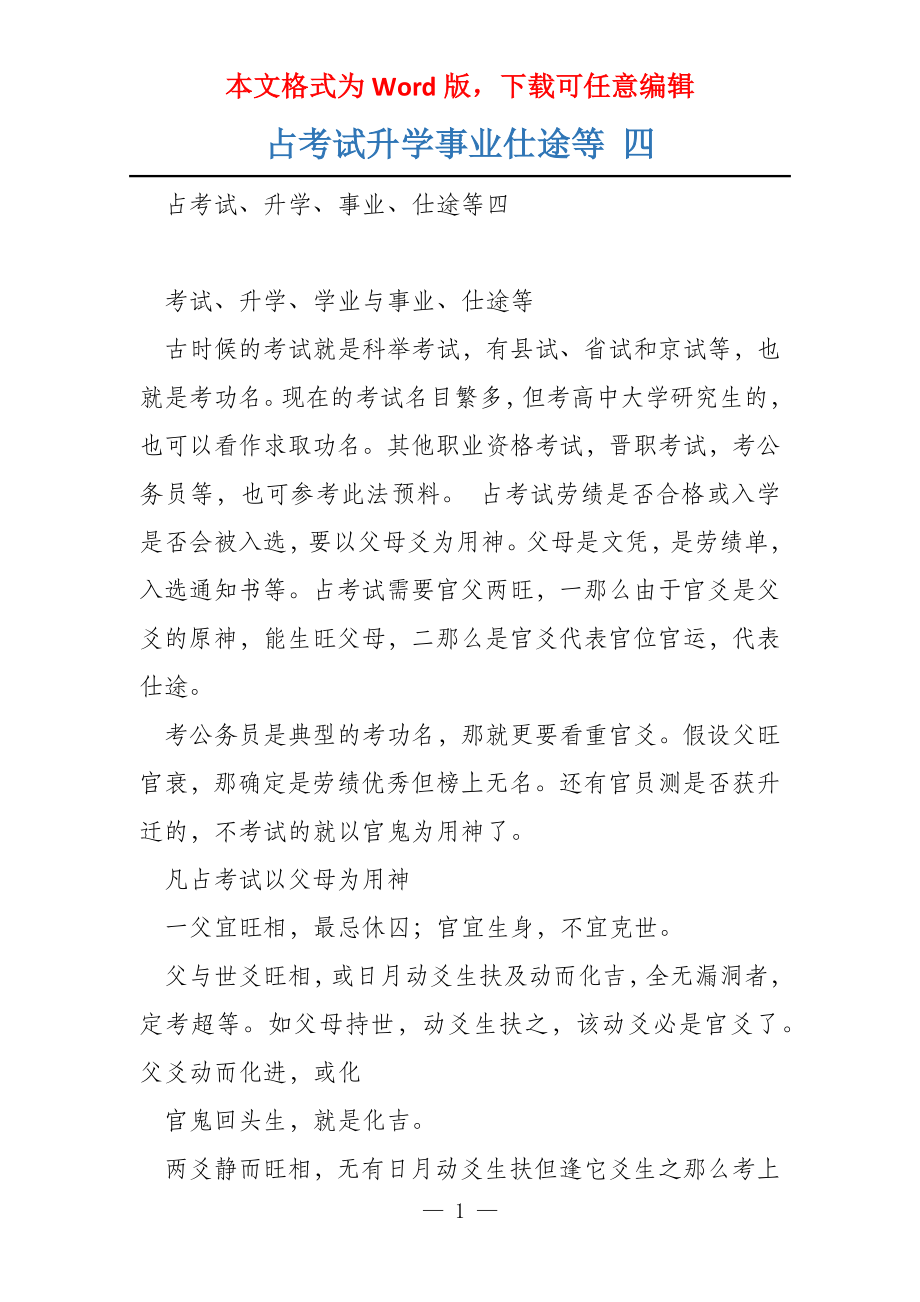 占考试升学事业仕途等 四_第1页