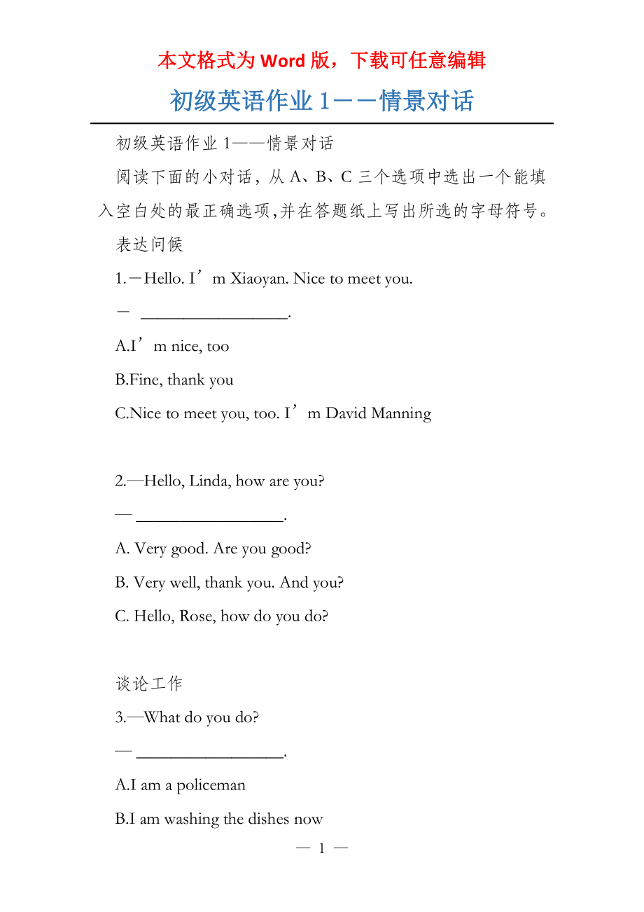 初级英语作业1――情景对话_第1页