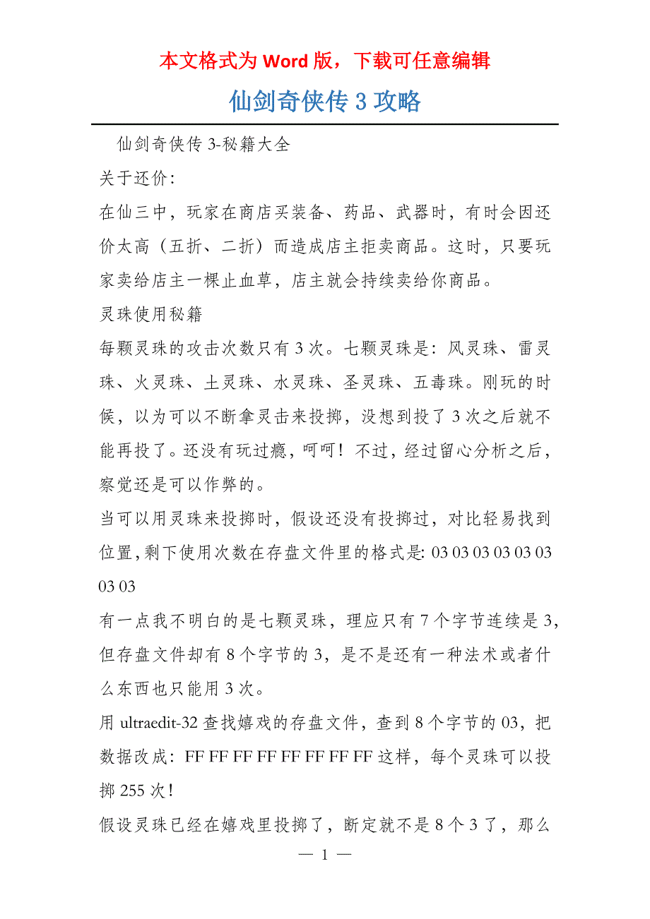 仙剑奇侠传3攻略_第1页