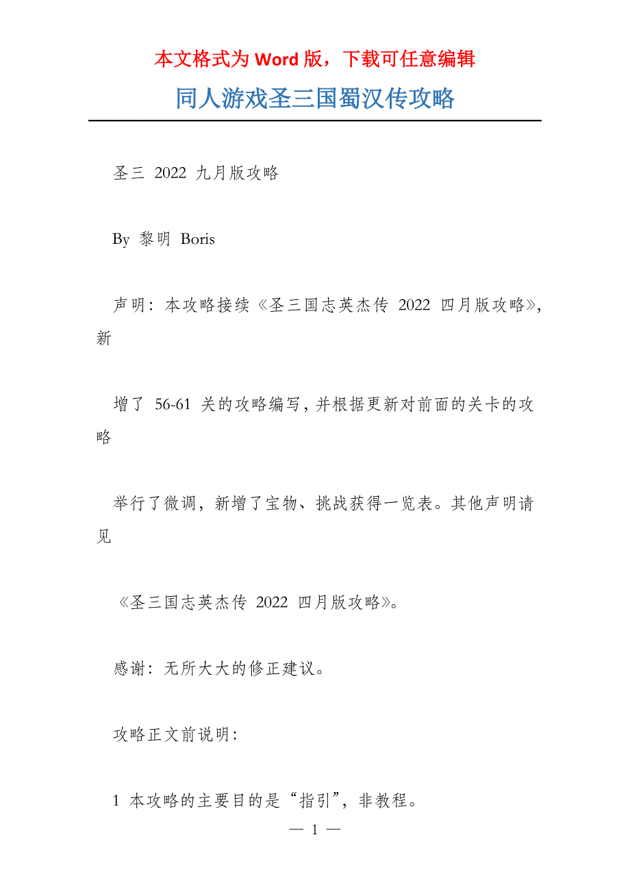 同人游戏圣三国蜀汉传攻略_第1页