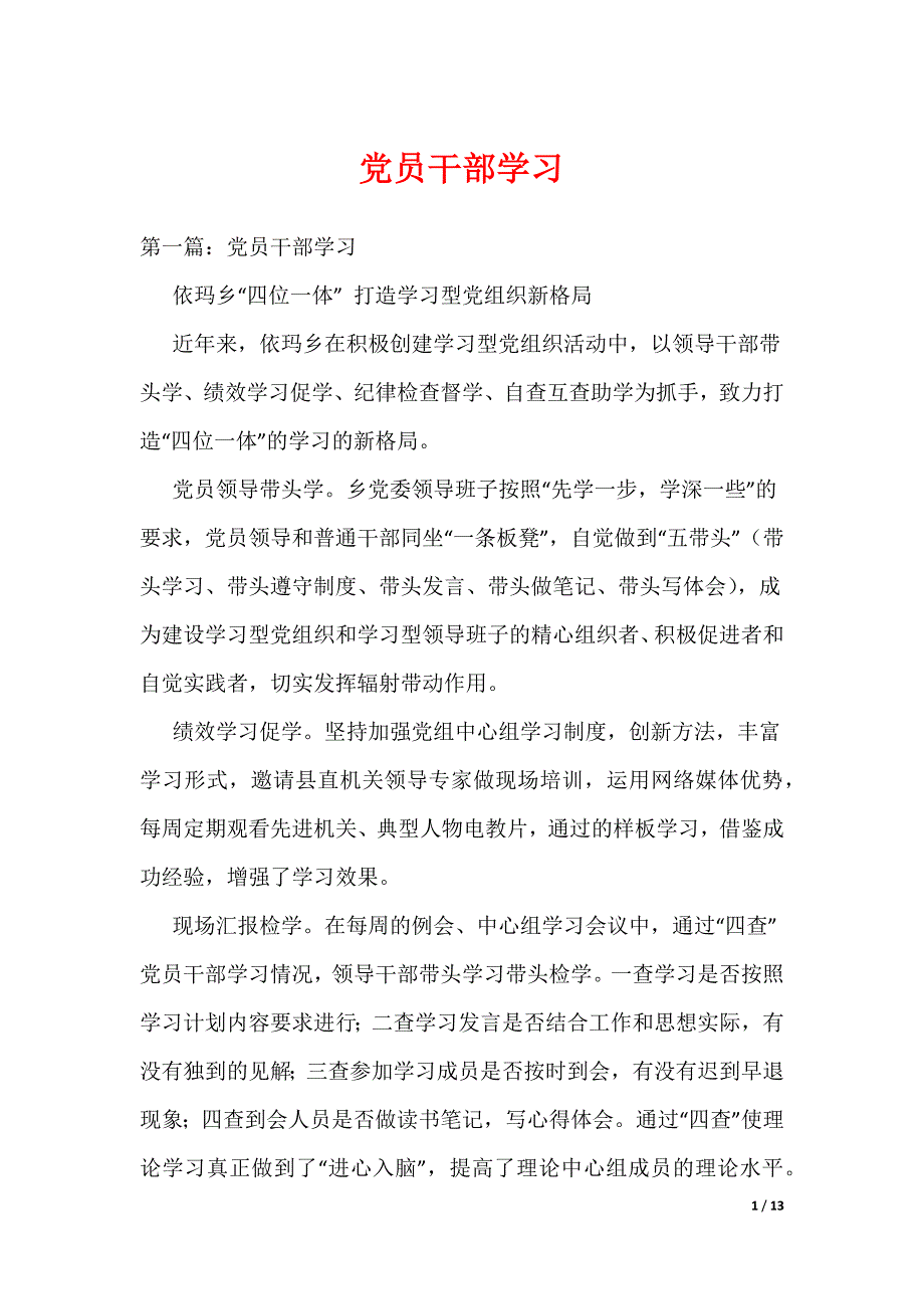 党员干部学习_第1页