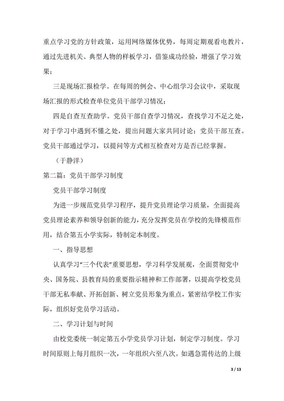 党员干部学习_第3页