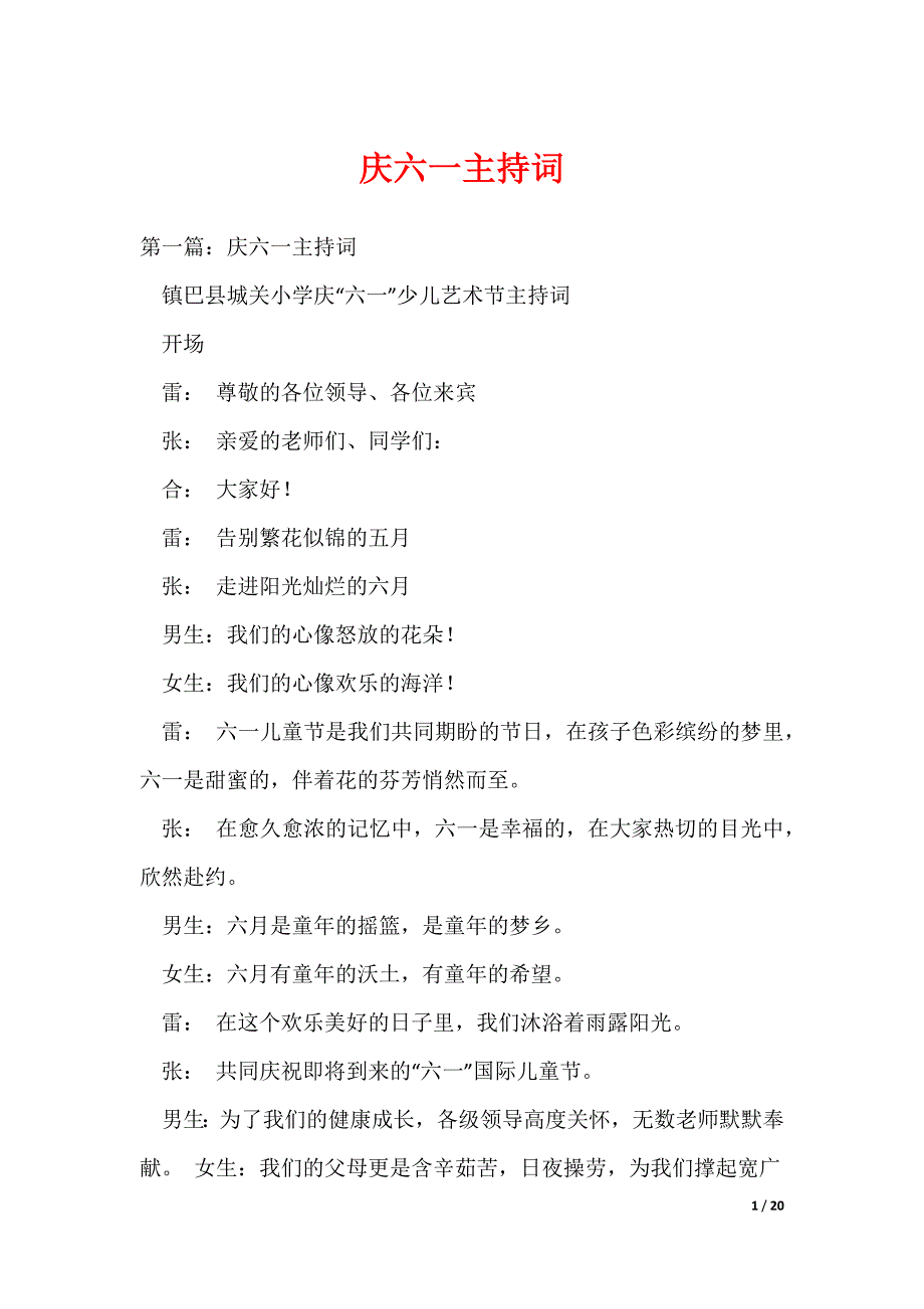 庆六一主持词_8（可编辑）_第1页