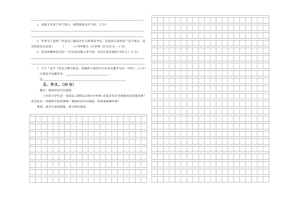 六级语文毕业考试题_第3页