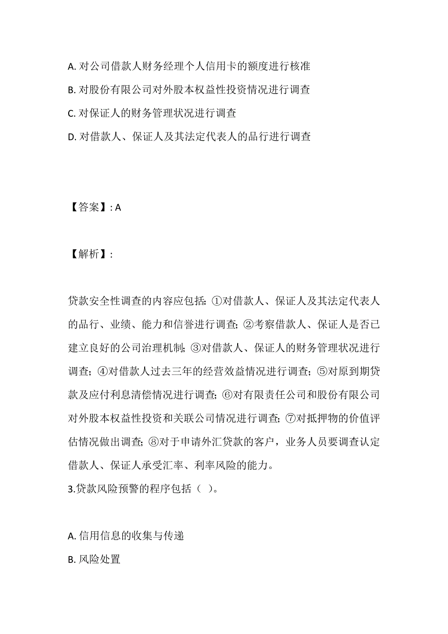 银行业专业人员职业资格考试（中级）试题汇总含历年真题_第2页