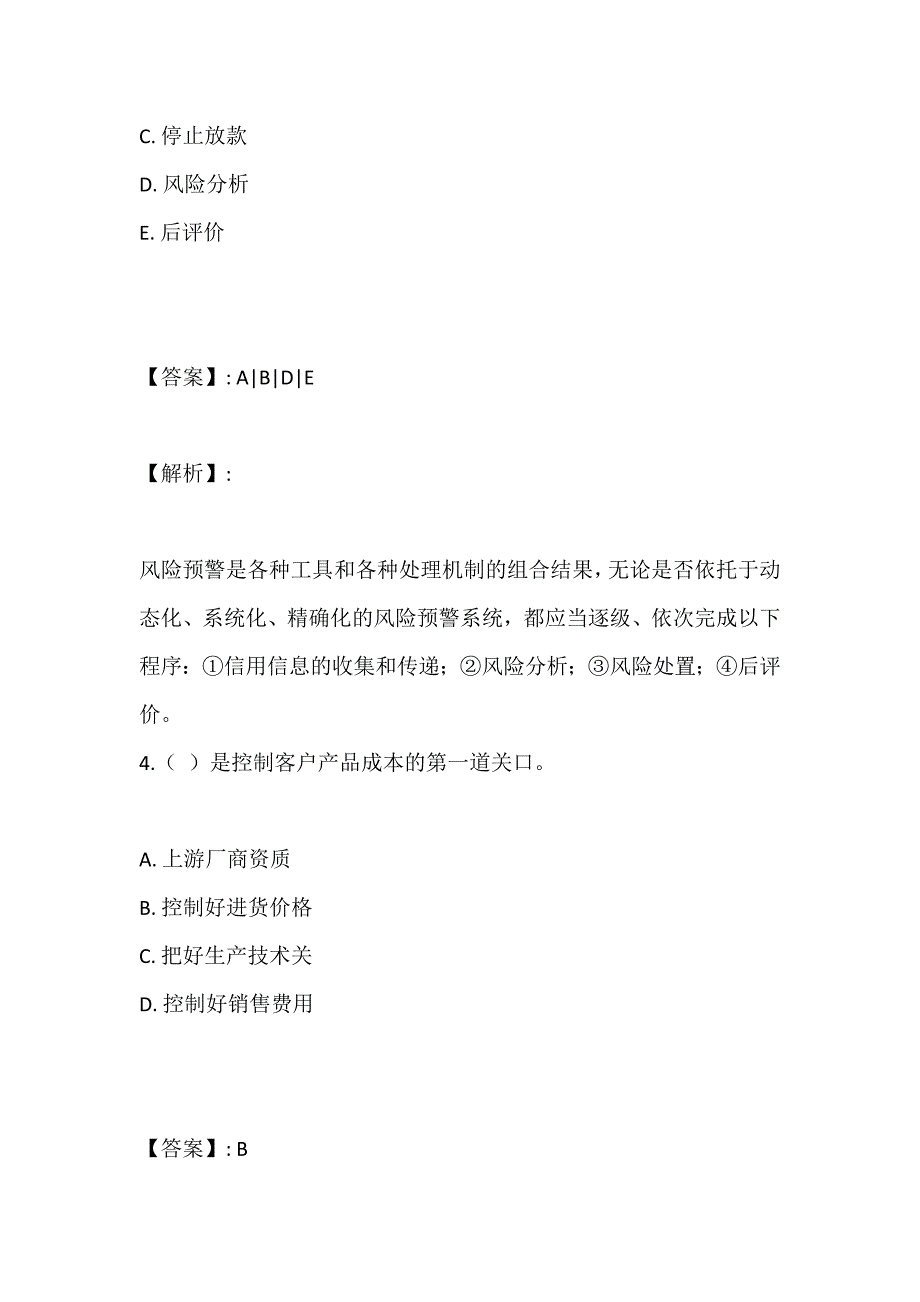 银行业专业人员职业资格考试（中级）试题汇总含历年真题_第3页