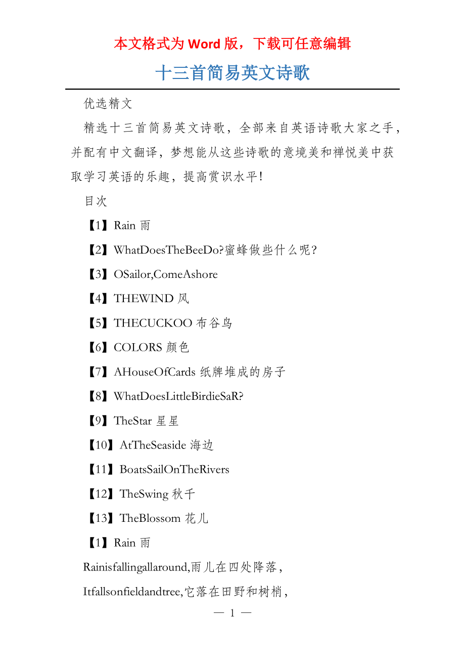 十三首简易英文诗歌_第1页