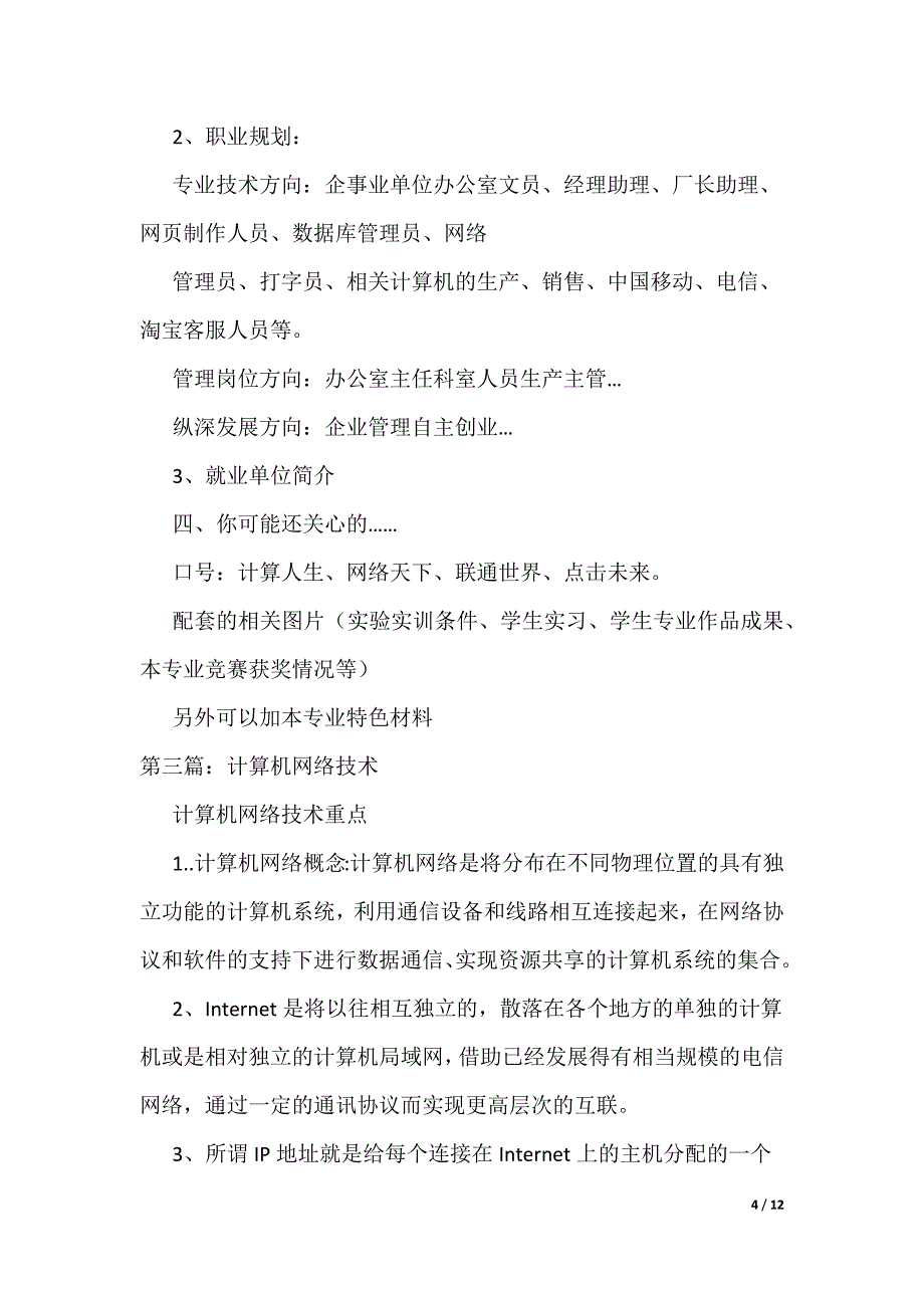 计算机网络技术（可编辑）_第4页