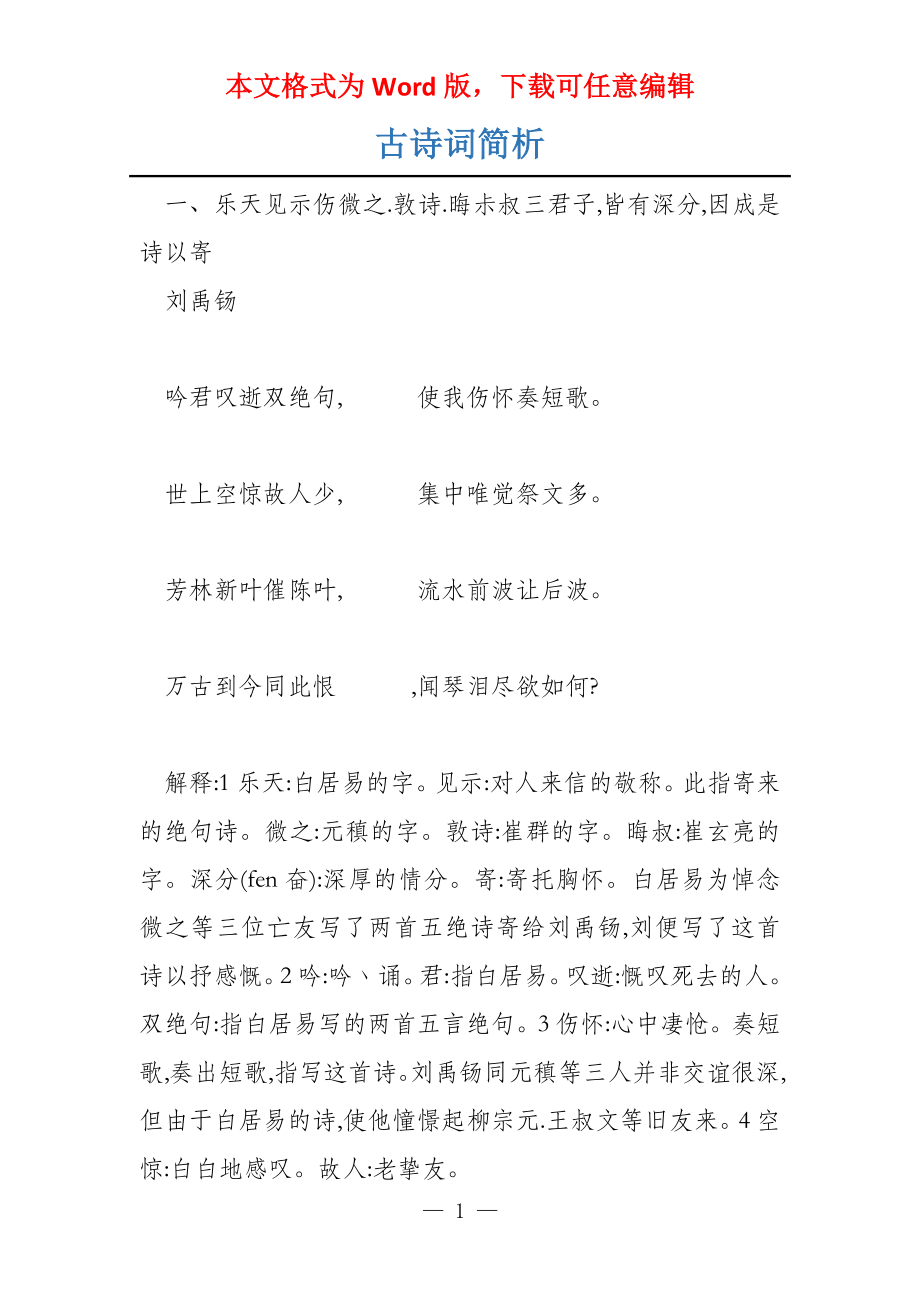 古诗词简析_第1页