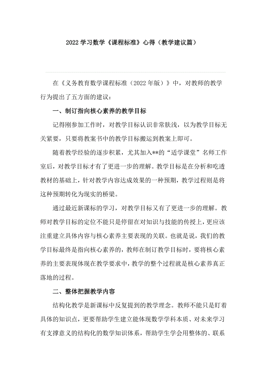 5篇中教师参加《义务教育数学课程标准（2022年版）》培训学习心得体会思考建议研讨交流材料_第1页