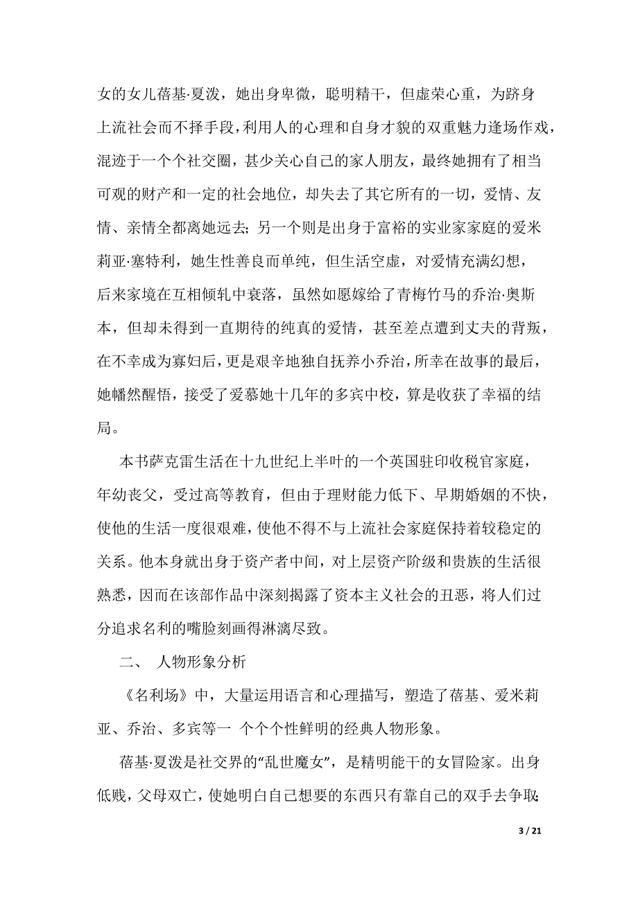 萨克雷名言摘抄（可编辑）_第3页