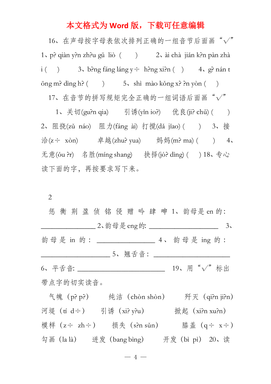 六年级总复习拼音部分_第4页