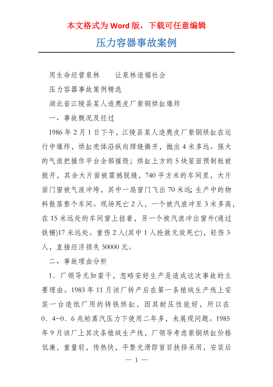 压力容器事故案例_第1页