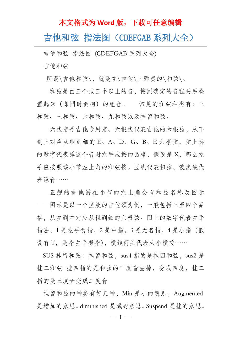 吉他和弦 指法图（CDEFGAB系列大全）_第1页