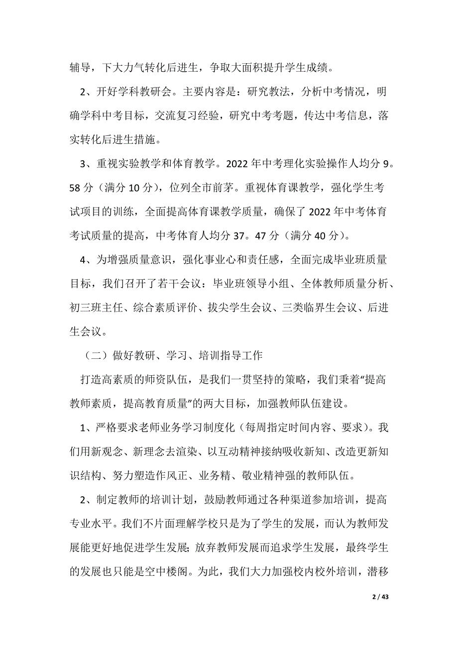 中学校长试用期满转正述职报告（精选5篇）（可编辑）_第2页