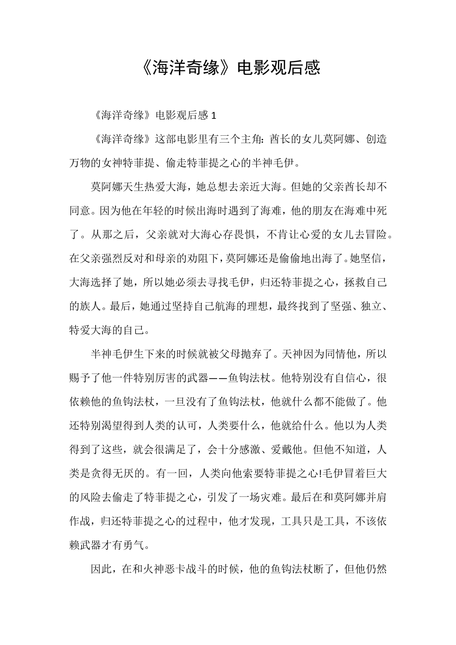 《海洋奇缘》电影观后感_第1页