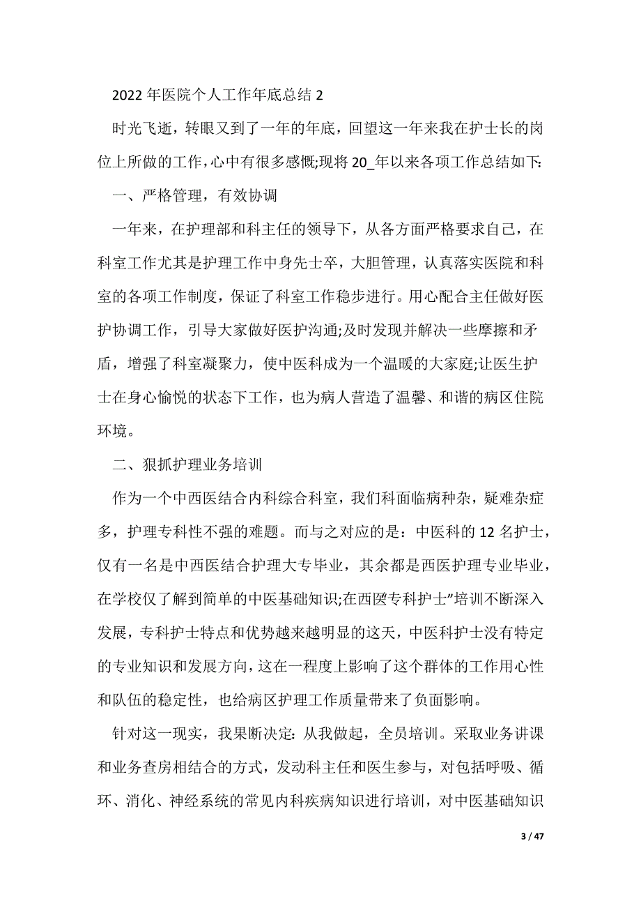 2022年医院个人工作年底总结（样例5）（可编辑）_第3页