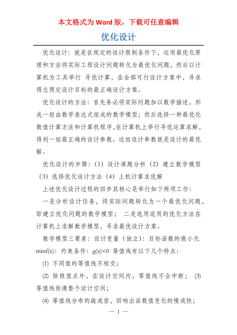 优化设计_第1页